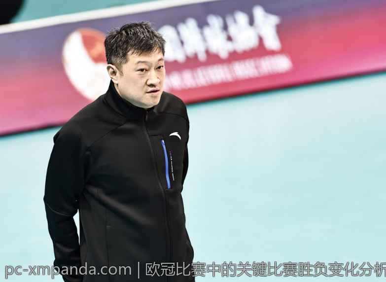 欧冠比赛中的关键比赛胜负变化分析