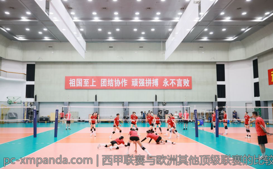 西甲联赛与欧洲其他顶级联赛的比较分析