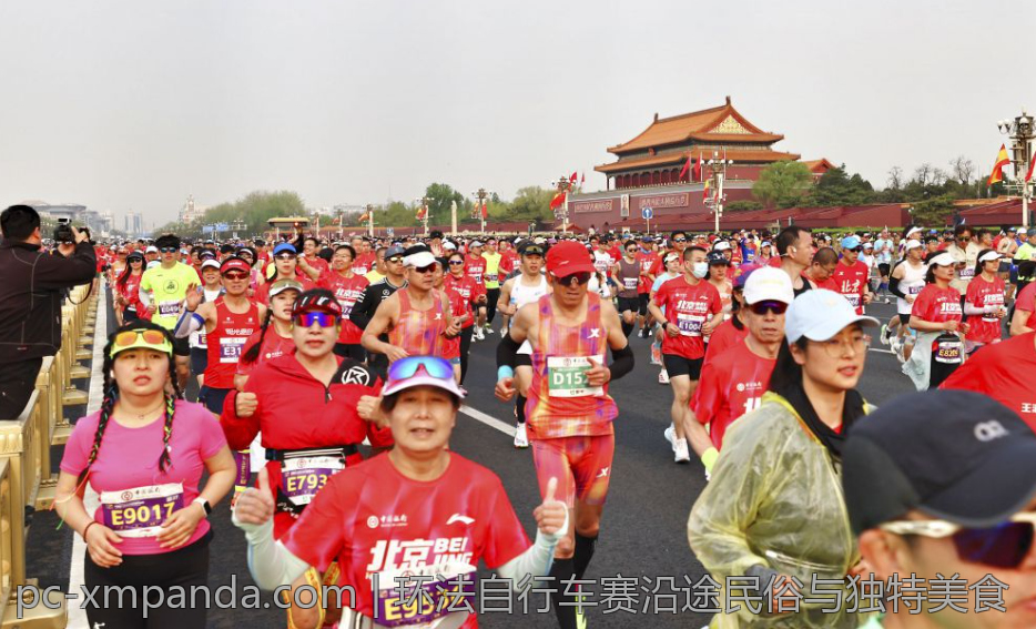 环法自行车赛沿途民俗与独特美食