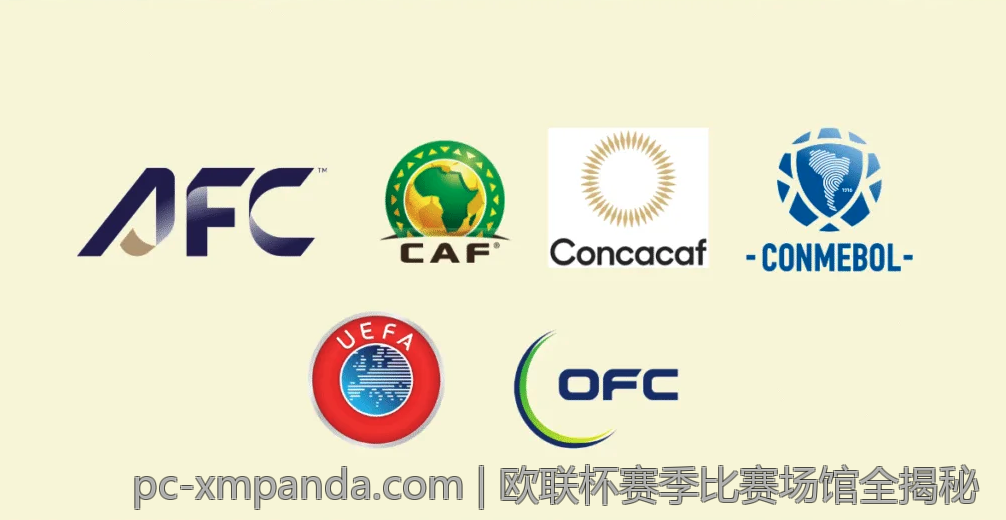 欧联杯赛季比赛场馆全揭秘